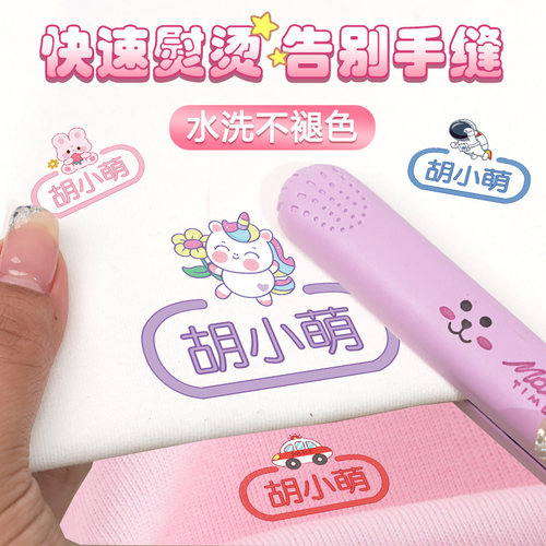 幼儿园姓名贴熨烫名字贴防水防撕
