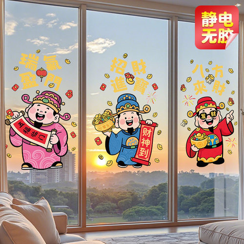 2026元旦马年新年财神爷静电贴画