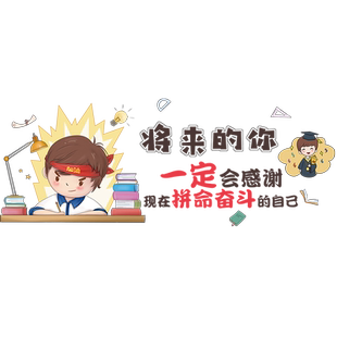 励志墙贴男孩儿童房间卧室墙面装饰贴纸激励学习中考班级教室布置