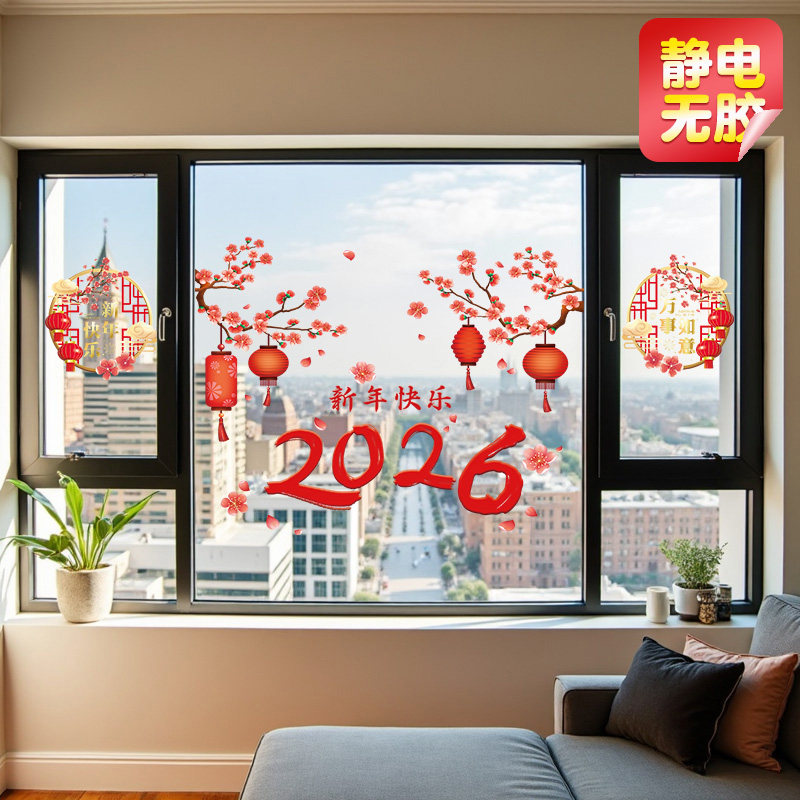 2026静电玻璃贴新年马年窗户装饰