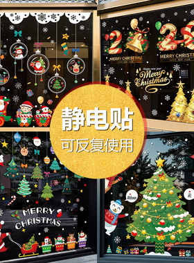 圣诞老人树静电贴橱窗贴玻璃门贴纸窗户贴画圣诞节装饰品场景布置
