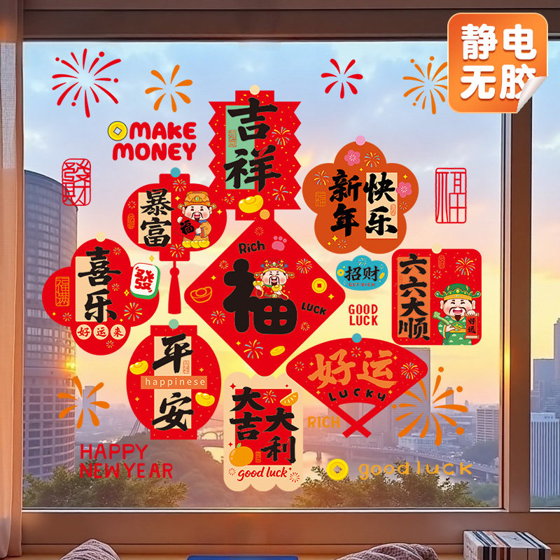 整张2026新年静电玻璃门贴纸马年
