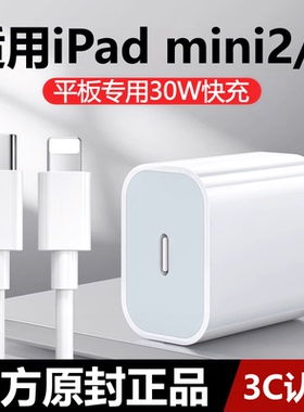 适用苹果平板iPadmini3充电器头线30WPD快充原线装正品ipadmini2充电头数据线