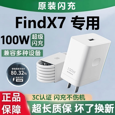 适用OPPOFindX7充电器线100W原装