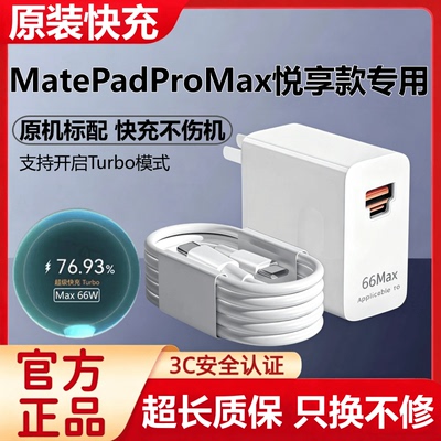 华为MatePadProMax悦享款充电器