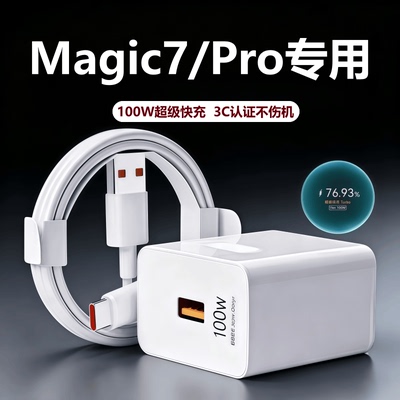 适用荣耀Magic7/Pro充电器头线