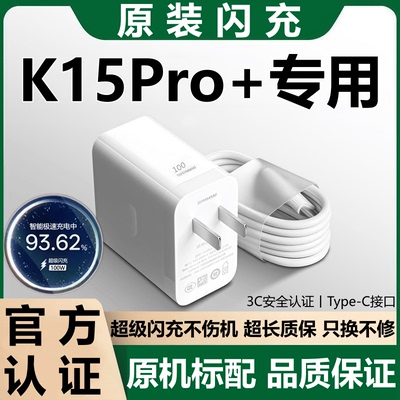 适用OPPOK15Pro+充电器头线原装
