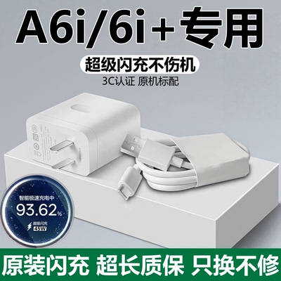 适用OPPOA6i/+充电器头线闪充头