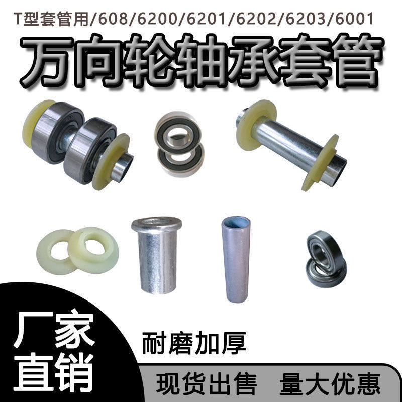 万向轮脚轮通用配件套管垫片脚手架轮子配件6202轴承6203中心管件,基础建材,脚轮/万向轮,淘宝优惠券,粉丝福利购,淘宝优惠卷