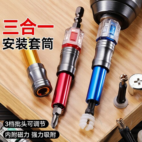 新款三合一套筒自锁式快速切换接杆伸缩套筒强磁批头家俱安装工具
