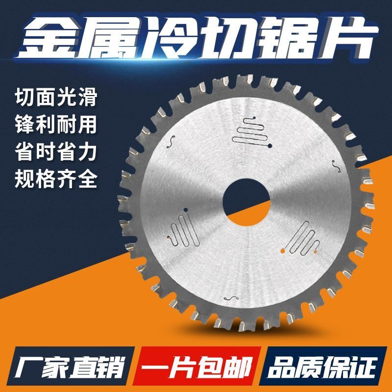 金属冷切陶瓷锯片铝挤型材料彩钢一体净化板铁皮钢铜多功能合金切