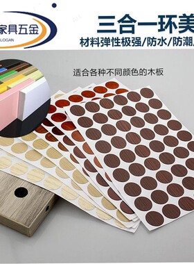 包邮家具橱柜自粘封口贴环美贴三合一贴纸防尘贴遮丑盖螺丝孔塘鑫