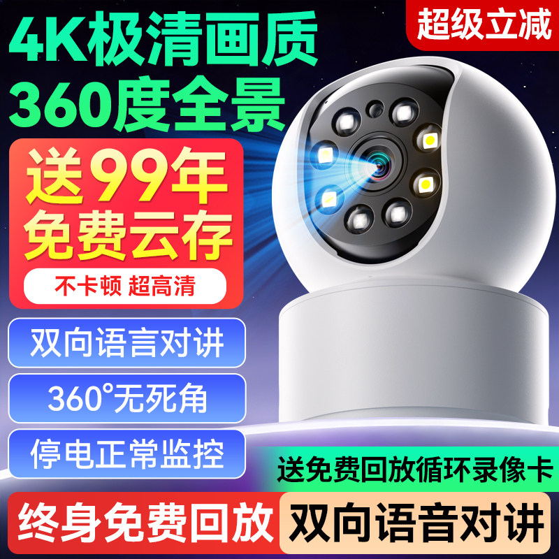 360度无线摄像头家用手机远程室内高清智能监控器夜视摄影带语音