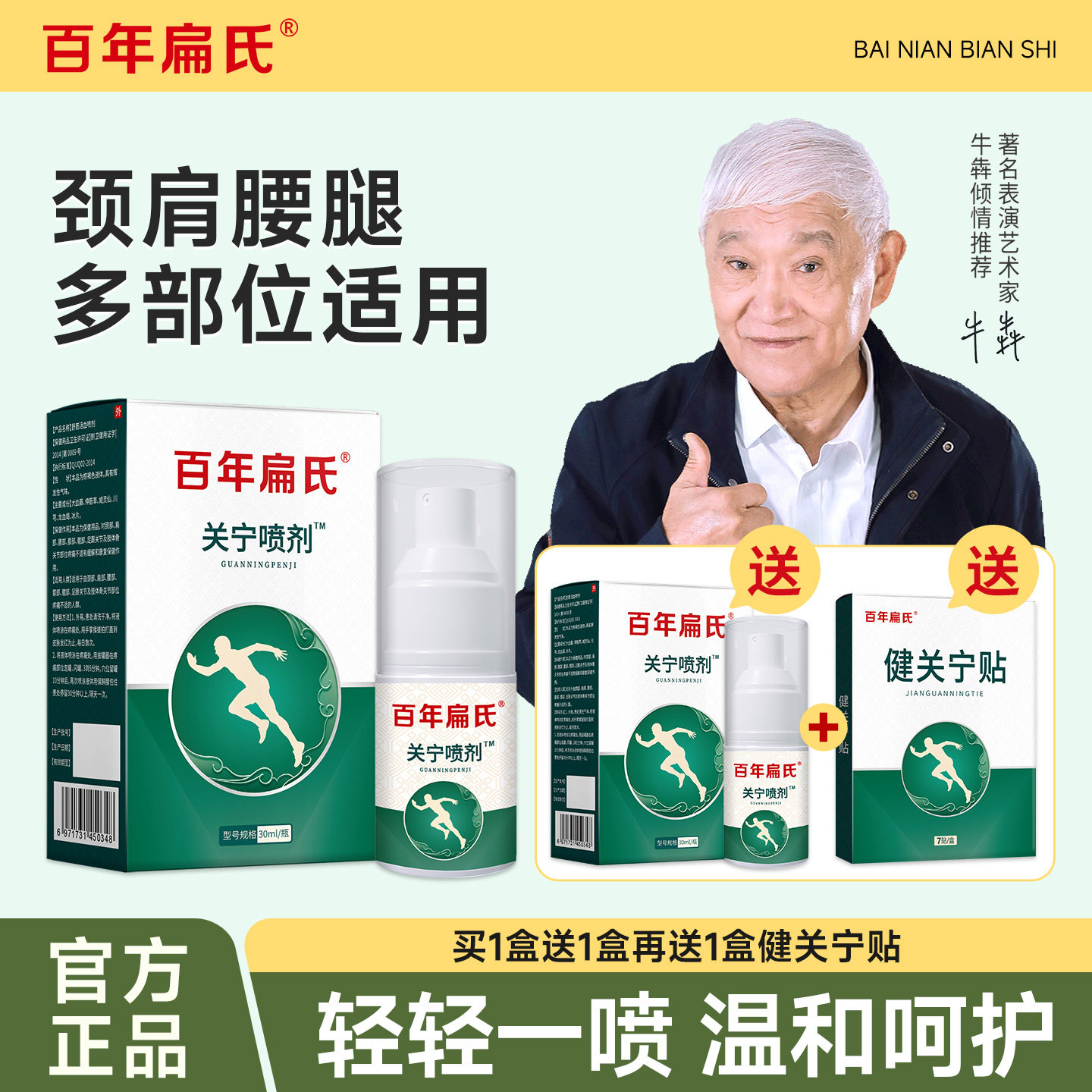 百年扁氏关宁喷剂喷雾膝盖腰椎肩颈艾草艾灸液喷剂官方正品旗舰店