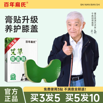 百年扁氏艾草膝盖贴加强版全身通用颈椎肩周腰椎热敷艾灸贴