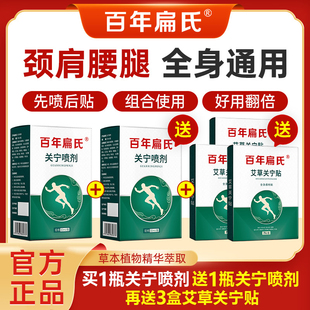 旗舰店 百年扁氏关宁喷剂喷雾膝盖腰椎肩颈艾草艾灸液喷剂官方正品