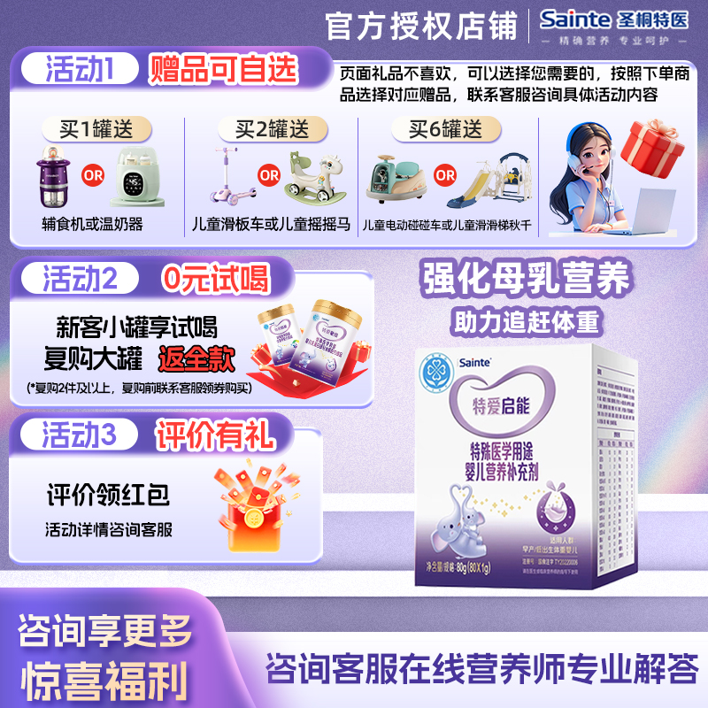 特爱启能母乳强化剂营养补充剂