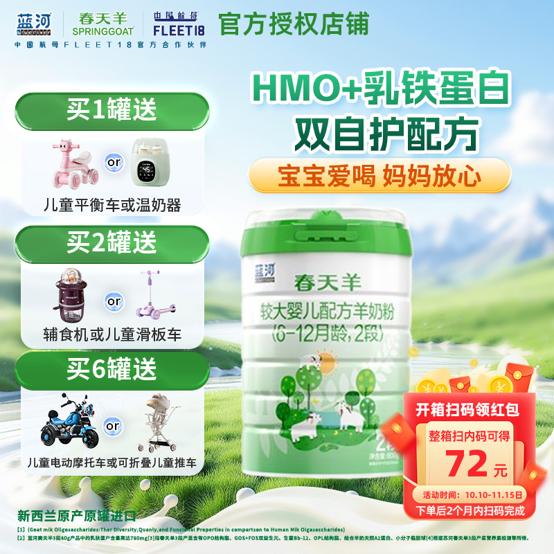 全新升级 蓝河新升级较大婴儿配方羊奶粉春天羊2段新西兰原装进口