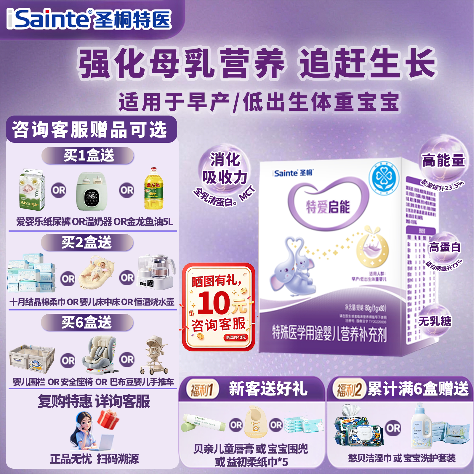 顺丰发特爱启能母乳强化剂婴儿营养补充剂助力追赶生长低出生体重