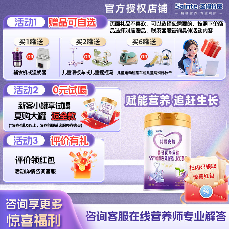 咨询优惠特爱安能早产奶粉低体重婴儿配方食品新生儿早启优博700g