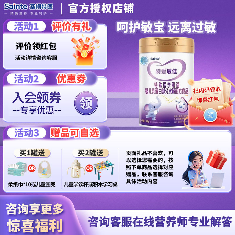 优博特爱敏佳适度水解奶粉部分医学用途婴儿过敏蛋白特殊配方300g,婴童奶粉,其它特殊配方奶粉,淘宝优惠券,粉丝福利购,淘宝优惠卷