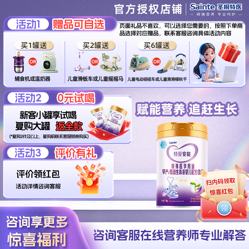 咨询优惠特爱安能早产奶粉低体重婴儿配方食品新生儿早启优博700g