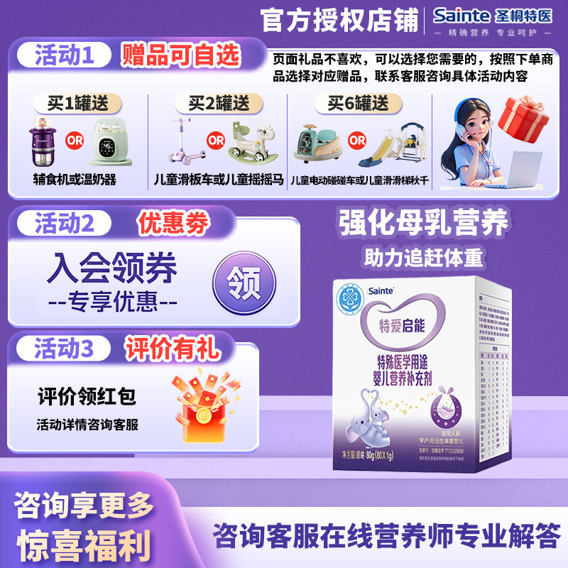 顺丰发特爱启能母乳强化剂婴儿营养补充剂助力追赶生长低出生体重,婴童奶粉,其它特殊配方奶粉,淘宝优惠券,粉丝福利购,淘宝优惠卷