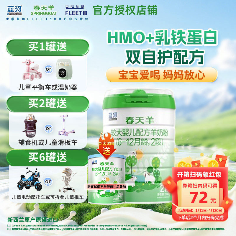 全新升级 蓝河春天羊2段800g 较大婴儿配方羊奶粉 新西兰原装进口