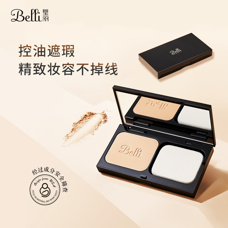 ?美国belli定妆粉饼控油防水干粉遮瑕补妆粉饼粉扑隔离