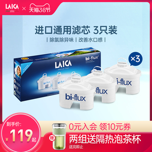 Laica莱卡意大利原装进口滤芯滤水壶家用厨房自来水净水器三只装
