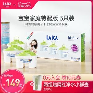 意大利原装进口Laica莱卡滤水壶母婴滤芯家用过净水器通用3枚滤芯
