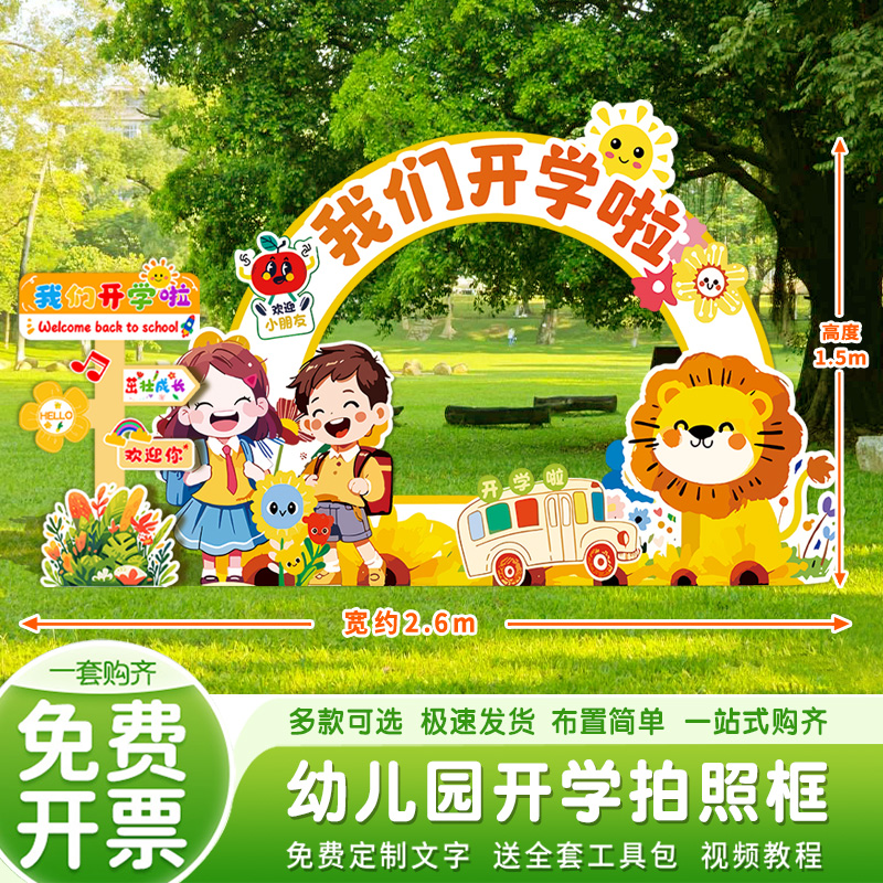 幼儿园开学典礼小学生拍照相框装饰手举牌新学期入学氛围kt板场景