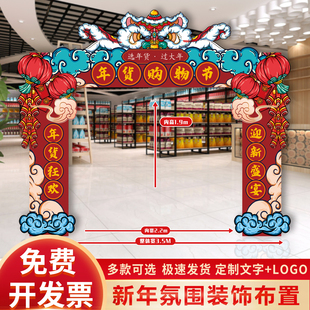 马新年拱门店铺装饰氛围商场景布置公司年会银行门口拍照场景KT板