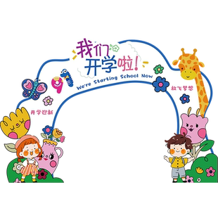 新年马年拱门口氛围装饰框商场店铺学校KT板支架银行门头活动布置