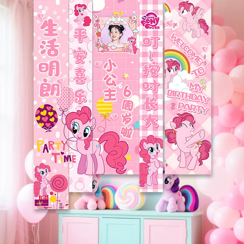 小马宝莉主题挂布横条幅生日派对