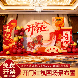 2026新年马年开门红色氛围场景布置装饰用品定制银行春节商场活动