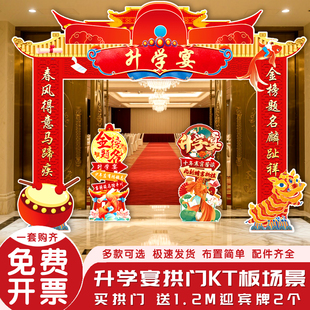 升学宴会状元拱门装饰氛围场景布置酒店学校饭店门口拍照场景KT板
