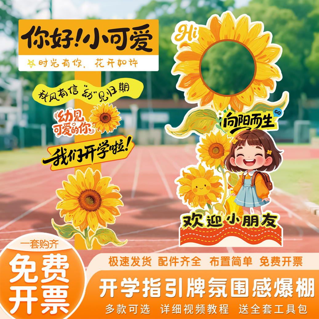 开学典礼迎宾指引牌装饰布置