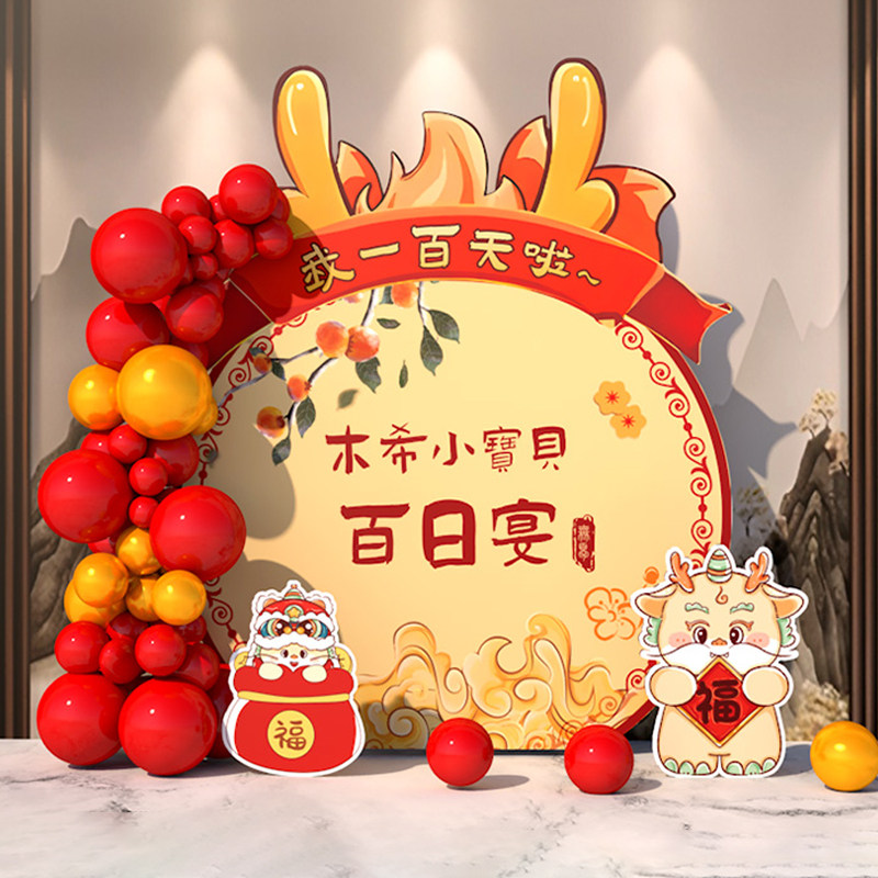 中式国风龙宝宝周岁礼百日宴布置装饰百天生日场景定制kt板背景墙,节庆用品/礼品,装扮布置套餐,淘宝优惠券,粉丝福利购,淘宝优惠卷