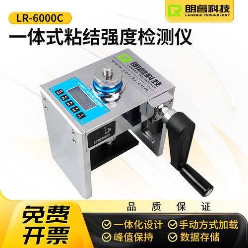 朗睿科技LR-6000C一体粘结强度检测仪饰面瓷砖墙面粘接强度检测仪