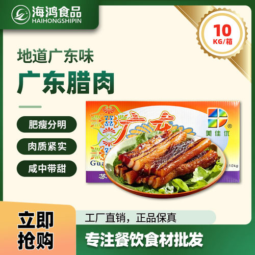 美佳优广东五花腊肉5kg整箱腊肉酒店餐饮半成品特色商用