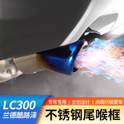 适用22-25款兰德酷路泽LC300尾喉陆巡排气管筒消音器尾管套改装件