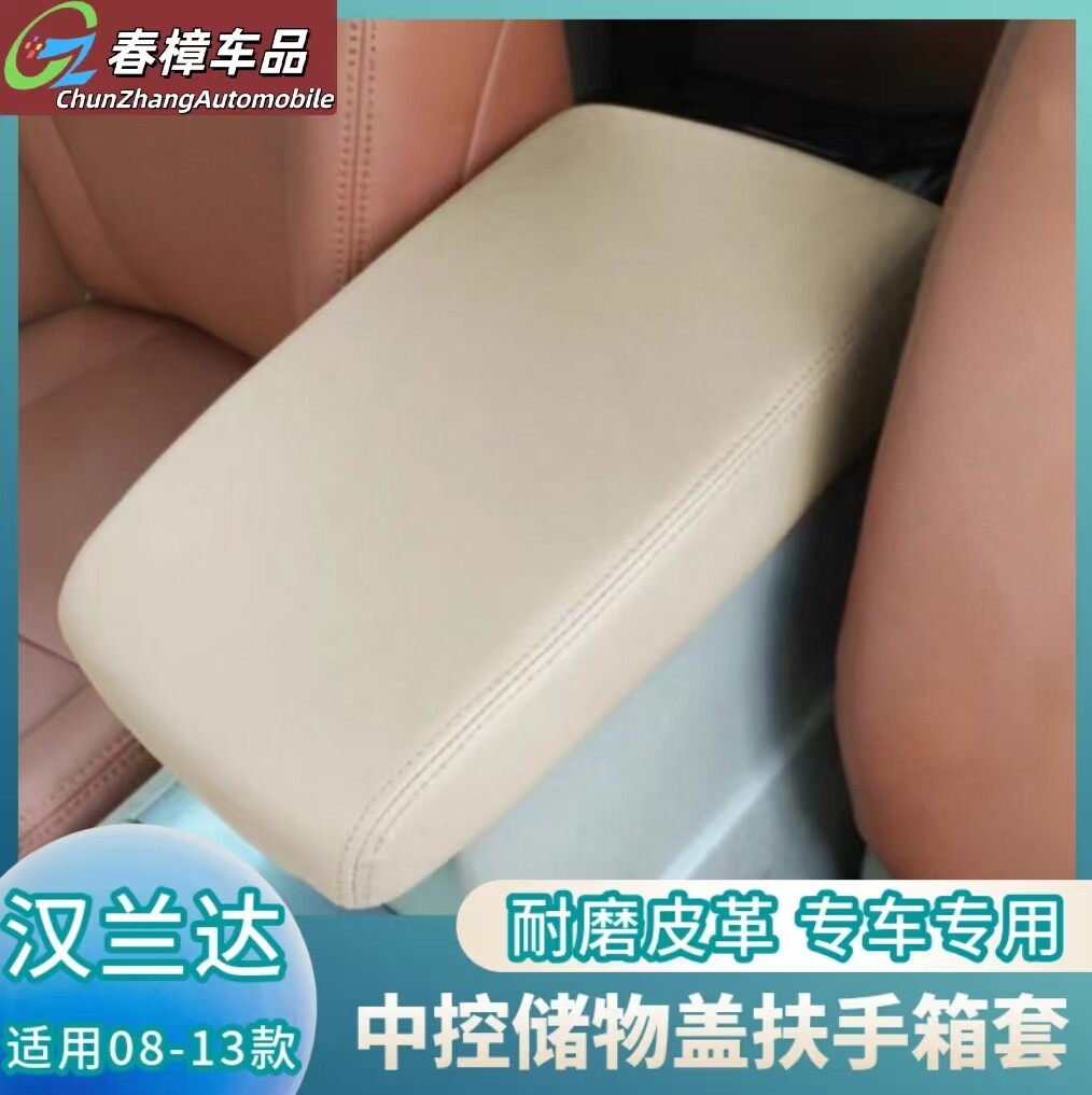 适用08-13老款汉兰达扶手箱套丰田中控盖储物盒TPE防刮保护皮套图片