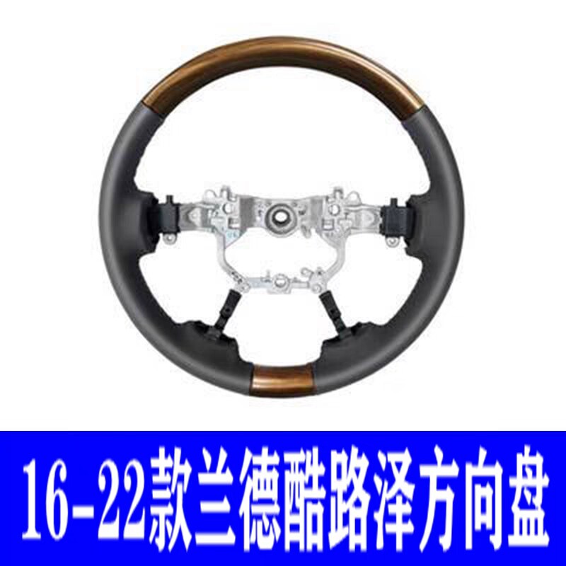 适用兰德酷路泽方向盘总成陆巡改装普拉多霸道升多功能桃木方向盘