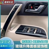 汉兰达内扶手贴内拉手盖车门拉手框改装 适用09 14款 玻璃升降面板