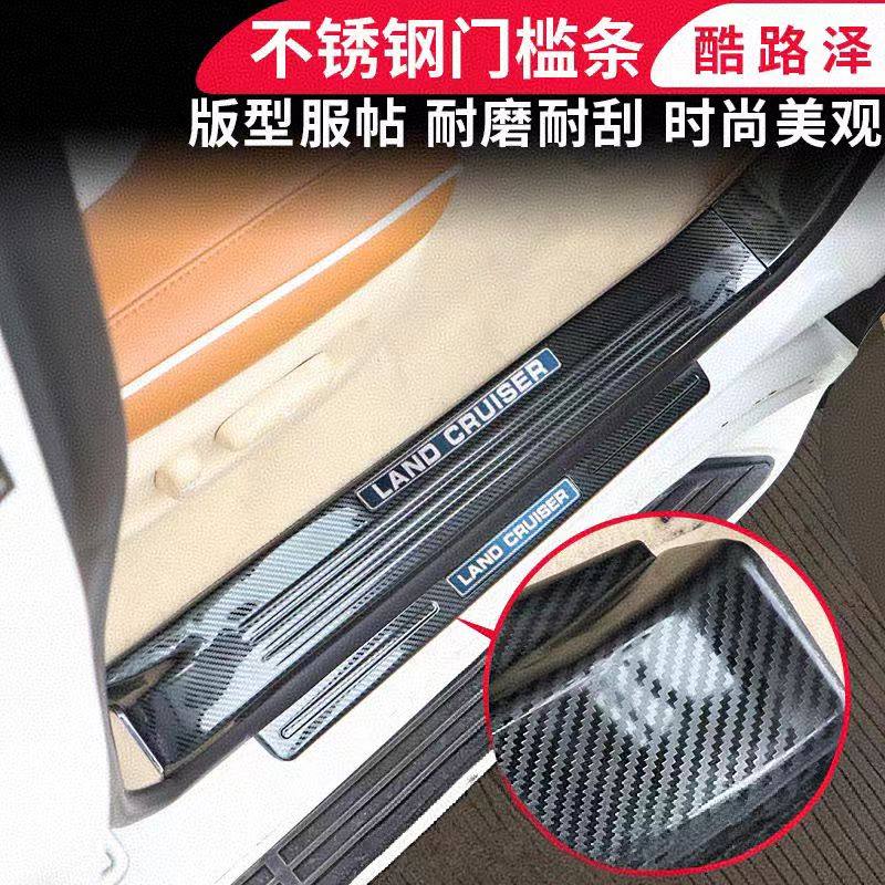 兰德酷路泽门槛条08-21款lc200车内用品内饰适用丰田陆巡改装配件