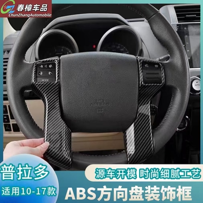 适用于10-17款霸道2700方向盘饰条贴片 霸道普拉多内饰亮条改装