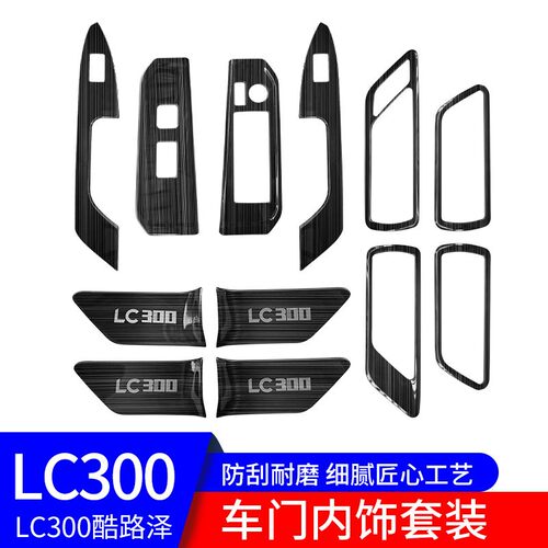 适用22到25兰德酷路泽内门拉手玻璃升降门碗装饰丰田陆巡内饰改饰