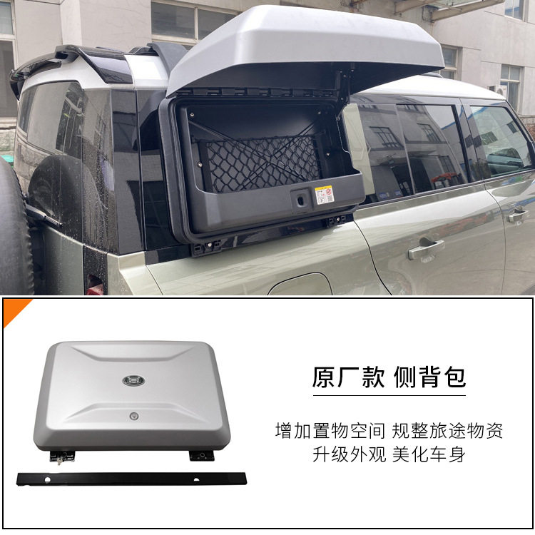 适用于2020款路虎卫士车顶侧背包储物箱