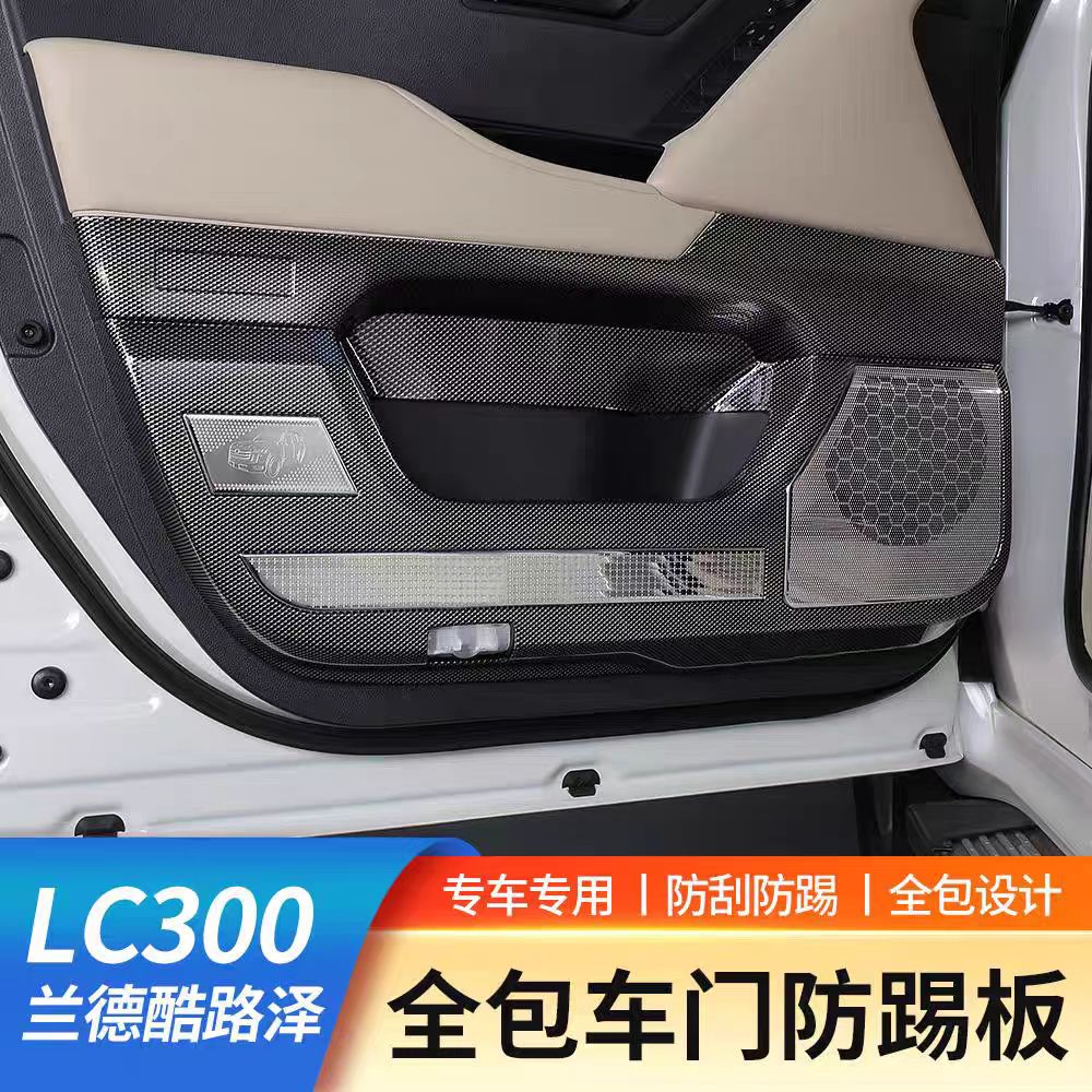 专用丰田兰德酷路泽LC300车门防踢板喇叭罩 陆巡内饰防踢垫改装件